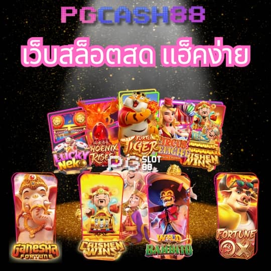 บ้านผลบอลทีเด็ด